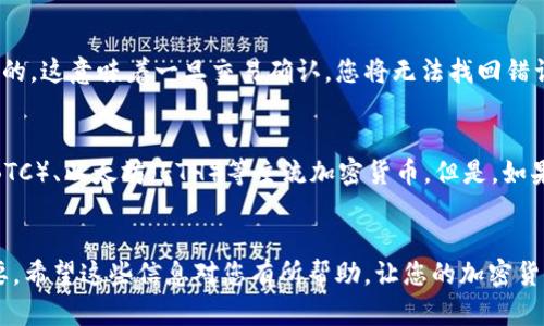 要将USDT转入汇旺钱包，您可以按照以下步骤进行操作。请确保您已经创建了汇旺钱包账户，并购买了一些USDT。如果您对加密货币交易或钱包操作不太熟悉，下面将为您详细解释这个过程。

步骤一：获取汇旺钱包的USDT地址
首先，您需要打开您的汇旺钱包应用，登录您的账户。接下来，找到“收款”或“充值”的选项。在这里，您会看到一个可以选择的加密货币列表，找到USDT，并点击它。系统会生成一个唯一的USDT地址，这是您接收资金的地址。请务必仔细核对此地址，因为每个钱包都有其独特的地址。

步骤二：登录您的交易所账户
在您完成了第一步之后，接下来需要登录您购买USDT的交易所账户。常用的交易所有币安、火币、OKEx等。找到USDT的资产管理页面，查看您的USDT余额，确认您可以转账的数量。

步骤三：发起提现操作
在交易所找到账户余额后，选择“提现”或“转账”选项。然后，您需要输入之前在汇旺钱包中获取的USDT地址。在此过程中，再次核对地址以确保没有输入错误。此外，还需要输入您想要发送的USDT数量。这时有些交易所可能还会要求您进行身份验证，如输入验证码等，确保您的账户安全。

步骤四：确认转账信息
在您输入完所有信息后，务必仔细检查您的汇款地址、转账金额及相关手续费等信息。有些交易所会告诉您预计到账时间，您可以依据这些信息做出判断。确认无误后，点击“提交”或“确认”按钮，发起转账操作。

步骤五：等待转账完成
发送请求后，您可以在交易所查看该笔交易的状态。通常情况下，USDT的转账速度很快，但视网络繁忙情况可能有所不同。请耐心等待，您可以在您的汇旺钱包中观察USDT余额的变动。

常见问题解答

问题一：如果我输入的USDT地址错误会发生什么？
真心觉得这是一个重要且常见的问题！如果您在输入USDT的接收地址时出现错误，可能会导致资金丢失。加密货币交易是不可逆的，这意味着一旦交易确认，您将无法找回错误转账的USDT。建议在每次转账时都要仔细检查地址，最好是复制粘贴的方式，尽量避免手动输入错误。

问题二：汇旺钱包是否支持其他类型的加密货币？
有点遗憾的是，汇旺钱包的支持加密货币种类可能相对有限，具体依据他们的最新版本而定。一般来说，许多钱包都支持比特币（BTC）、以太坊（ETH）等主流加密货币。但是，如果您有不同种类的加密货币资产，建议您先确认汇旺钱包的最新支持列表，避免未来转账的困扰。

总结
通过上述步骤，您应能够顺利将USDT转入汇旺钱包。虽然过程相对简单，但由于涉及资金，因此确保每一步都能谨慎操作至关重要。希望这些信息对您有所帮助，让您的加密货币交易顺利进行。如果您还有其他问题或需要进一步的帮助，请随时联系相关支持团队或社区，我们都非常乐于协助您解决问题。