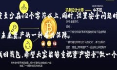 在讨论如何找回以太坊钱包之前，我们需要明确