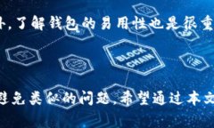 在处理区块链和加密货币时，很多用户可能会遇