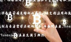  бикти Tokenim电脑版与手机版的区别分析：未来