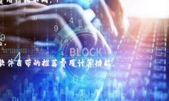 在进行Tokenim转账时，矿工费（或称为交易费用）