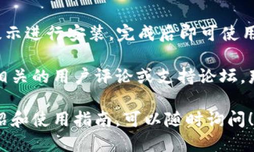 要下载Apple TokenIM，您可以按照以下步骤进行：

1. **访问官方网站**：打开浏览器，前往Apple的官方网站（通常是apple.com）。

2. **搜索TokenIM**：在网站的搜索框中输入“TokenIM”进行查找，查看是否有相关的应用程序或软件下载链接。

3. **App Store下载**：如果TokenIM是一个应用程序，您可以直接在您的设备上打开App Store，搜索“TokenIM”并下载。

4. **检查系统要求**：在下载之前，确保您的设备满足所需的系统要求，以确保流畅使用。

5. **安装应用**：下载完成后，按照设备上的提示进行安装，完成后即可使用TokenIM。

如果您在搜索过程中遇到任何困难，建议查看相关的用户评论或支持论坛，那里可能会提供额外的信息和帮助。

如果您还有其他疑问，或者需要具体的功能介绍和使用指南，可以随时询问！