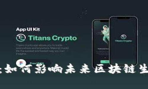 无主的比特币钱包：如何影响未来区块链生态系统的发展趋势