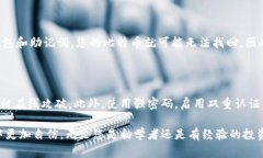 将比特币放入钱包相对简单，但为了确保安全性