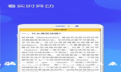投资区块链钱包骗局预警：揭示未来趋势与防范技巧