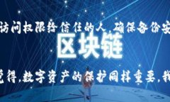 比特币冷钱包骗局：如何保护您的数字资产免受