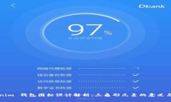 Tokenim 钱包图标设计解析：三角形元素