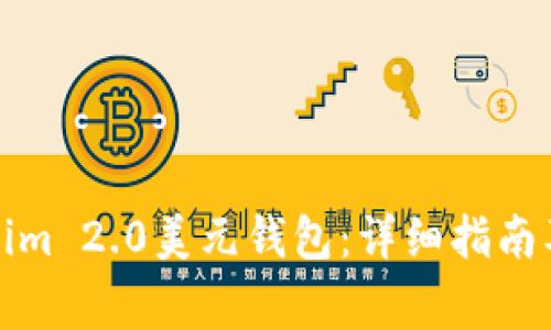 如何设置Tokenim 2.0美元钱包：详细指南及常见问题解答