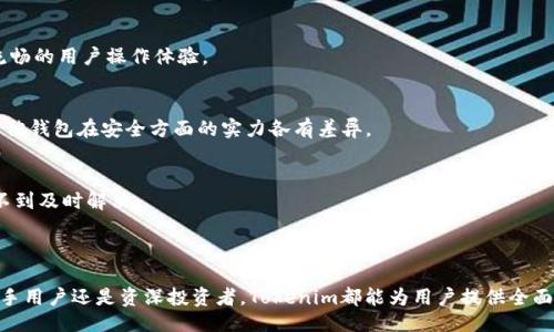 }

全面解析以太坊手机钱包Tokenim的功能与安全性

以太坊手机钱包, Tokenim, 数字货币, 安全性/guanjianci

一、Tokenim钱包概述

在今日的数字货币市场中，以太坊（Ethereum）作为一种先进的区块链技术，其应用场景不断扩大，吸引了越来越多的投资者和开发者。在众多以太坊钱包中，Tokenim凭借其优秀的功能性和用户体验脱颖而出，成为越来越多以太坊投资者的选择。Tokenim不仅支持以太坊和ERC-20代币，还具备诸如安全性、易用性等多重优势。

二、Tokenim的主要功能

Tokenim钱包提供了一系列丰富的功能，满足用户在管理数字资产时的各种需求。以下是Tokenim的一些主要功能：

h41. 多币种支持/h4
Tokenim不仅支持以太坊，还可以存储多种ERC-20代币，用户可以在一个钱包中管理多种数字资产，这大大提高了使用便利性。

h42. 安全性保障/h4
Tokenim采用了一系列安全措施来保护用户的资产安全。这包括私钥本地存储、加密技术以及多重身份验证，确保用户的资金不会受到黑客的攻击和其他潜在威胁。

h43. 界面友好/h4
为了方便用户操作，Tokenim设计了清晰简洁的用户界面，即使是新手用户也能快速上手。其直观的导航方式使得用户能够轻松找到所需的功能。

h44. 实时市场数据/h4
Tokenim提供实时市场数据，包括各种数字货币的当前价格、市场趋势等信息，帮助用户做出更明智的投资决策。

h45. 交易方便/h4
用户可以通过Tokenim直接进行数字货币交易，支持发送、接收和交易各种代币，操作十分便捷。

三、Tokenim的安全性分析

安全性是用户在选择手机钱包时最为关注的因素之一。下面，我们将详细分析Tokenim在安全性方面的表现。

h41. 私钥管理/h4
Tokenim的钱包私钥不会存储在网络上，所有的私钥都保存在用户的设备中。这样的设计可以有效防止黑客远程攻击，保证用户的资产安全。同时，用户可以选择备份私钥或者恢复短语，以防止设备丢失而导致的资产损失。

h42. 多重身份验证/h4
为了进一步增加安全性，Tokenim提供多重身份验证选项，用户可以设置指纹识别或面部识别等生物识别技术，确保只有授权用户才能访问钱包。

h43. 加密技术/h4
Tokenim采用高标准的加密技术，确保用户的数据和交易信息安全。无论是用户的交易记录还是钱包信息，都经过加密处理，极大提高了保密性。

h44. 定期安全审计/h4
Tokenim团队定期进行安全审计和测试，及时发现系统中的安全漏洞并进行修复，以保持钱包的安全性和稳定性。

四、用户体验与反馈

Tokenim自发布以来，用户反馈总体积极，多数用户对其功能与安全性感到满意。以下是一些用户的使用体验：

h41. 易用性/h4
许多用户指出，Tokenim的界面友好，操作简单，即使是刚刚接触区块链和数字货币的新手也能够快速完成资产管理。

h42. 兼容性/h4
Tokenim支持多种设备，用户可以在手机、平板等多个终端上使用该钱包，方便用户随时随地进行交易和资产管理。

h43. 客服支持/h4
用户普遍反映Tokenim的客服响应迅速，能够有效解决用户在使用过程中遇到的问题，这在一定程度上提升了整体用户体验。

五、常见问题分析

问题一：Tokenim的钱包如何备份和恢复？

备份和恢复是保证数字资产安全的重要步骤，用户务必要熟悉这个流程。Tokenim提供了用户自己设置备份信息的选项，用户需要建立一个安全的短语（私钥）并妥善保存。当用户需要恢复钱包时，只需输入备份的恢复短语即可恢复所有资产。以下是详细步骤：

h41. 创建备份短语/h4
在Tokenim中，用户在创建钱包时会被提示生成一个恢复短语。这个短语通常由12到24个单词组成，用户务必记录好并存放在安全的地方。

h42. 安全存储/h4
短语的安全存储极为重要。用户可以选择将短语写在纸上并存放在保险箱中，或者使用专业的密码管理软件加密存储。在存放过程中，应避免将短语放在联网设备上，以防止黑客攻击。

h43. 进行恢复/h4
当用户需要恢复钱包时，只需打开Tokenim应用，选择“恢复钱包”选项，输入备份的恢复短语，系统会自动创建一个新的钱包并恢复所有相关资产。

问题二：Tokenim钱包有哪些费用？

在使用Tokenim钱包进行交易时，用户需要了解可能产生的费用。尽管Tokenim本身可能不收取手续费，但用户在进行交易时仍需支付一定的网络费用（Gas费），这笔费用与以太坊网络的拥堵程度和交易类型有关：

h41. 网络费用/h4
Tokenim的交易费用主要来源于以太坊网络的Gas费。Gas费是为了激励矿工处理交易而产生的费用，费用的高低取决于网络的使用情况。通常情况下，当网络繁忙时，费用会显著增加。

h42. 钱包费用/h4
虽然Tokenim对此类交易不收取额外费用，但在进行交易前，用户需自行了解当前的Gas费用，以便做出合理的成本预估。

h43. 督促用户的费用调整/h4
用户在进行交易时可以选择设置Gas费的上限，确保不会因为网络拥堵而付出过高的费用。Tokenim的用户界面也提供了相关建议，以帮助用户选择合理的交易费用。

问题三：Tokenim如何保障用户隐私？

Tokenim在用户隐私保护方面采取了一系列措施，以确保用户的信息安全和隐私不被泄露：

h41. 匿名交易/h4
Tokenim并不要求用户提供敏感的个人信息，用户可以使用钱包进行匿名交易。这个特性使得用户在进行数字资产投资时无需担忧个人信息被滥用。

h42. 加密传输/h4
在Tokenim应用中，所有的交易信息和用户数据都采用加密技术进行传输，确保信息在传输过程中不被第三方窃取。

h43. 控制数据访问/h4
Tokenim允许用户自主选择哪些信息可以共享，用户可以随时调整隐私设置，确保自我隐私得到有效控制。

问题四：Tokenim和其他以太坊钱包的对比

在市场上，有许多针对以太坊的移动钱包，对比Tokenim和其他钱包的优缺点，可以帮助用户做出更明智的选择。

h41. 功能多样性/h4
与其他钱包相比，Tokenim在功能方面表现突出，支持多种ERC-20代币，同时提供实时市场信息等附加服务。而某些钱包则可能只支持基础的以太坊ETH交易，功能相对简单。

h42. 用户友好性/h4
Tokenim的用户界面极为友好，适合新手使用。一些复杂的钱包可能需要用户进行繁琐设置，导致使用体验下降。Tokenim则致力于提供流畅的用户操作体验。

h43. 安全性/h4
尽管市面上的许多钱包都强调安全性，但Tokenim在私钥管理和身份验证方面做得尤为出色，真正做到用户资产的本地存储与保护。而其他钱包在安全方面的实力各有差异。

h44. 社区与支持/h4
在社区支持方面，Tokenim不断与用户互动，收集反馈并更新版本提升用户体验，而某些钱包可能缺乏有效的用户支持，导致用户问题得不到及时解决。

总结

总体来说，Tokenim作为一款以太坊手机钱包，以其多元化的功能、良好的用户体验、安全性和隐私保护措施赢得了用户的青睐。无论是新手用户还是资深投资者，Tokenim都能为用户提供全面的数字资产管理解决方案。了解这款钱包的功能和优势，将帮助用户在以太坊的投资旅程中更加顺利和安全。