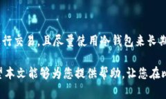 baioti如何免费将比特币存入钱包：详细