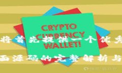 针对你的请求，我将首先提供一个优秀