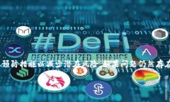 Tokenim 钱包转出未到账的解决指南Tok