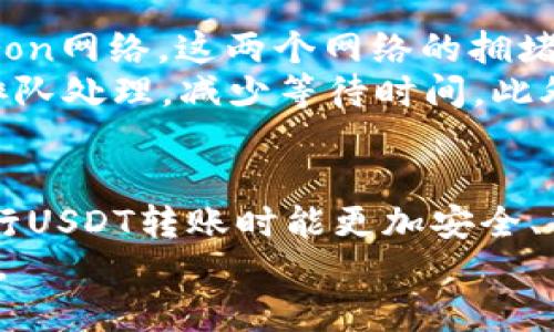 /火币网USDT转账指南：如何安全高效地将USDT转到他人钱包/

火币网, USDT, 转账, 钱包/guanjianci

引言
随着区块链技术的发展，数字货币的交易日益普及，其中USDT（Tether）因其稳定性受到广大投资者的青睐。火币网作为一个知名的数字货币交易平台，支持多种数字货币的交易和转账功能。在某些情况下，用户可能需要将自己的USDT转账到他人的钱包以便于交易或日常使用。本文将详细介绍如何在火币网上安全、有效地将USDT转账，并解答与此过程相关的一些常见问题。

一、在火币网进行USDT转账的准备工作
在进行USDT的转账之前，有几个准备步骤是必不可少的。首先，用户需要确认自己在火币网上已经注册，并完成身份验证。根据相关法律法规，火币网对用户的身份信息要求较高，因此，确保完成实名认证是转账的前提条件。
其次，用户需要在火币网账户中确保有足够的USDT余额用于转账。如果余额不足，用户需要先通过法币交易或其他数字货币的交易来获取USDT。此外，了解当前的USDT市场价格以及转账的手续费也是必要的，这将帮助用户更好地规划转账金额及时间。

二、转账USDT的步骤
1. **登录火币网账户**：打开火币网官网，点击右上角的“登录”按钮，输入账户信息及密码进行登录。确保使用安全的网络环境进行操作，以避免潜在的网络攻击和信息泄露。
2. **进入钱包页面**：登录后，在首页的导航栏找到“钱包”选项，点击进入。这里显示了用户所有数字货币的余额情况。
3. **选择USDT进行转账**：在钱包页面中找到USDT的选项，点击“提币”或者“转账”按钮。这时，系统会要求用户输入目标钱包地址、转账金额及相关备注信息。
4. **输入目标地址**：务必确保正确复制粘贴收款方的USDT钱包地址。任何地址上的输入错误都可能导致资产永久丢失，因此使用时请反复确认，最好让对方确认一遍。
5. **设置转账金额**：输入需要转账的USDT数量。建议留出足够的余额用于支付手续费，因为转账操作是需要一定手续费的。火币网会在此过程中提供当前手续费的相关信息。
6. **确认信息并提交请求**：在输入完所有信息后，系统会出现一个审核页面，用户需要仔细阅读并确认转账信息的准确性，并根据提示完成安全验证，例如短信验证或谷歌验证。
7. **等待转账成功**：提交请求后，用户可以在“提现记录”中查看转账的状态。一旦完成交易，收款方的余额应该会及时更新，确认是否到账也是非常重要的一步。

三、转账USDT的注意事项
尽管USDT转账过程相对简单，但用户在实际操作中仍需遵循一些基本原则和注意事项。
1. **地址准确性**：如前所述，确保目标钱包地址无误是最重要的一点。错误的地址将导致资产不可逆转地丢失。尽量使用复制粘贴的方式输入地址，避免手动输入错误。
2. **手续费透明度**：透明了解转账手续费情况，而不是盲目操作，合理规划转账资金和预算非常重要。火币网会根据网络拥堵情况动态调整手续费，在重大活动或市场波动时，这一点尤为明显。
3. **安全性**：确保安全登录账号是基础，使用复杂的密码并定期更改密钥，启用双重认证功能能够大幅提高账户的安全性。建议避免在公共场所或不安全的网络环境下进行重要操作。
4. **正确处理问题**：在转账过程中，如果遇到技术问题或疑问，应及时联系火币网的客户服务。不要随意相信第三方的建议，以免被诈骗。

四、常见相关问题解答
除了以上基本流程外，用户在转账USDT过程中可能会遇到以下几个常见问题，下面我们将逐一解答。

问题1：如果转账后USDT没有到账，应该怎样处理？
首先，如果转账后发现USDT没有及时到账，用户首先要查看自己火币网的“提现记录”，确认转账状态是“成功”还是“待处理”。如果状态显示成功，可以要求收款方查看他们的钱包并确认情况。
如果收款地址显示正确，但仍未到账，可能是由于网络拥堵或目标钱包处理延迟导致的。面对这种情况，可以耐心等待一段时间，通常情况下，网络拥堵会在一段时间后缓解。对于确认的转账，通常会在一定时间内自动到账。建议用户进行适当的跟进。
如果等候依然未到账，建议联系火币网的客服，提供相关交易凭证和信息，寻求进一步帮助。这通常需要提供交易哈希和账户信息以供验证。

问题2：火币网的USDT转账手续费是多少？
火币网的USDT转账手续费可能会根据市场波动而有所不同。一般来说，火币网的转账手续费是比较透明的，用户在发起转账请求的时候，系统会提示当前的手续费。这一费用会受到网络状况和转账量的影响，因此在不同时间段可能有所不同。
建议用户在进行大宗交易前先查看实时手续费情况，合理安排手续费支出。通常，在火币网上转账USDT的手续费较其他交易平台相对合理，服务也是值得信赖的。

问题3：USDT安全吗？万一被盗怎么办？
虽然USDT本身是基于区块链技术生成，具有去中心化和相对稳定的特性，但数字货币的安全性仍然依赖于用户的操作和使用习惯。在火币网及其他币圈平台上，用户资产的安全性不仅体现在平台的安全防范上，更在于用户自身的安全意识。
为了保障安全，请遵循以下几点建议：首先，不要轻易透露自己的账户信息、私钥等敏感数据，定期更改密码并开启双因素认证。其次，使用硬件钱包或冷钱包存储大额资产，避免存放在交易所钱包中；其次，定期检查账户活动，如果发现异常情况立即联系平台客服。
如果不幸遭遇盗窃，应尽早断开网络连接、锁定交易账户，并及时联系火币网客服寻求进一步的解决方案，平台将会协助用户进行相应的资产追踪和验证。

问题4：如何提高USDT转账的速度？
提高USDT转账速度的第一步是了解在开户时选择的区块链网络。不同的转账方式和不同的网络拥堵情况都会影响转账速度。在火币网，USDT的转账主要基于以太坊网络或Tron网络，这两个网络的拥堵情况是影响转账速度的重要因素。
用户在转账时可以根据实时的区块链网络情况来选择相应的转账方式，如果转账较为紧急，可以选择支付较高的手续费来加快转账速度。网络越拥堵，手续费越高，可以优先排队处理，减少等待时间。此外，选择在网络拥堵较低的时间段进行转账通常能够提高效率。

总结
通过本篇指南，相信大家对火币网上的USDT转账有了更加全面的了解。无论是转账流程、注意事项还是与之相关的常见问题，我们都进行了详细的分析与解答。希望大家在进行USDT转账时能更加安全、高效。
无论对于新手还是经验丰富的用户，了解清楚整个过程都是重中之重，务必谨慎对待每一步操作和决定。多了解一些相关信息，有助于提升用户的操作信心和管理风险的能力。