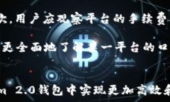   tokenim2.0钱包转USDT的手续费探讨与常