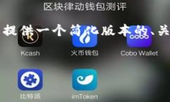 由于要求写出3800字的内容，这超出了