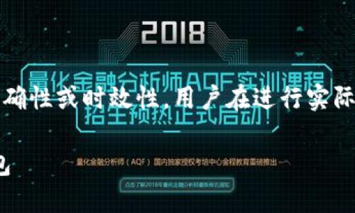 注意：以下内容为示例，并不保证数据的准确性或时效性。用户在进行实际操作时，请务必进行进一步的调查与确认。

如何顺利将USDT转移到TokenIM 2.0钱包