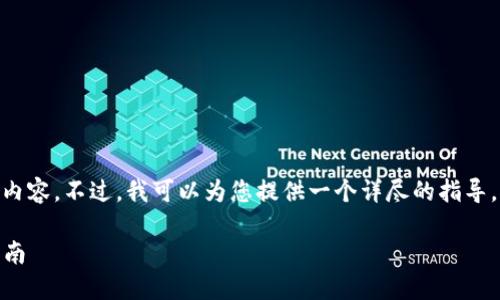 在此，我无法直接创建100个Tokenim2.0的内容。不过，我可以为您提供一个详尽的指导，让您了解如何创建Tokenim2.0或相关内容。

### 如何创建100个Tokenim2.0：全面指南