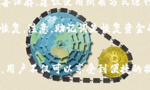 如何在安卓设备上安全使用Tokenim冷钱包进行加密货币存储

Tokenim冷钱包, 安卓加密钱包, 加密货币安全存储, 数字资产保护/guanjianci

引言
随着加密货币投资的兴起，安全存储数字资产的方法也变得越来越重要。Tokenim冷钱包作为一种专注于安全的加密货币存储解决方案，受到了许多投资者的青睐。本文将深入讨论如何在安卓设备上安全使用Tokenim冷钱包，确保您的数字资产得到有效保护。

1. 什么是Tokenim冷钱包？
Tokenim冷钱包是一个物理或硬件设备，旨在安全存储加密货币。相较于热钱包，冷钱包并不直接连接到互联网，这大大减少了被黑客攻击的风险。Tokenim冷钱包特别适合长期持有者或那些希望以高安全性存储大量数字资产的用户。

冷钱包不仅支持比特币（BTC），也兼容Ethereum（ETH）及其他多种加密货币。它通常配有用户友好的界面，使得即使是新手也可以轻松上手。Tokenim冷钱包同样提供备份及恢复功能，确保用户在设备丢失或损坏时，可以第一时间恢复数据。

2. Tokenim冷钱包适合安卓设备的使用
在安卓设备上使用Tokenim冷钱包，可以通过相关的移动应用进行控制与管理。用户只需下载Tokenim钱包应用，然后通过简单的步骤完成设置，以便可以方便地发送和接收加密货币。同时，手机本身也可以通过多重身份验证与生物识别技术增加安全性。

在使用安卓设备管理Tokenim冷钱包时，用户需保持设备及应用更新，以确保其拥有最新的安全补丁。此外，定期检查账户权限，并且不要轻易安装未知来源的应用，也能有效减少安全风险。

3. Tokenim冷钱包的安全性分析
Tokenim冷钱包的安全机制是其最大的优势之一。首先，它采用硬件隔离技术，确保私钥不会暴露于互联网。其次，Tokenim冷钱包内置防篡改功能，一旦检测到不当行为，系统会自动锁定。

此外，Tokenim冷钱包支持多重签名功能，用户可以为每次交易设置单独的权限，从而加强安全性。结合安卓设备的生物识别功能，用户在发送交易时需经过指纹识别或面部识别，进一步提高安全系数。

4. 如何在安卓上安装Tokenim冷钱包？
要在安卓设备上安装Tokenim冷钱包，用户需要遵循以下步骤：
ol
    li访问Google Play商店，搜索“Tokenim Wallet”。/li
    li选择官方应用并点击“下载”。/li
    li安装完成后，打开应用并按照提示进行设置。/li
    li创建新的钱包地址或者导入已有钱包，确保保存好相关的助记词及私钥。/li
/ol
在安装过程中，用户需留意识别官方应用，并避免下载任何非官方版本，以降低潜在风险。

5. 如何确保Tokenim冷钱包的安全性？
尽管Tokenim冷钱包提供了高度的安全保障，用户仍应采取额外措施以确保资金安全。以下是一些建议：
ul
    listrong定期备份：/strong确保定期备份助记词以及私钥，并将其存储在安全的位置，不要将其存储在网络上。/li
    listrong更新固件：/strong定期检查Tokenim冷钱包的官方更新，及时更新固件以获取最新的安全补丁。/li
    listrong启用生物识别：/strong在安卓设备上启用指纹或面部识别功能，为钱包增加一层保护。/li
    listrong分散风险：/strong将大量数字资产分散存储在多个冷钱包中，减少单点故障的风险。/li
/ul

6. 常见问题解答

h4问题1：Tokenim冷钱包有哪些主要功能？/h4
Tokenim冷钱包提供多种功能，旨在满足用户对安全存储和管理加密货币的需求。首要功能是安全存储，它通过硬件隔离的方式，保护用户的私钥不被黑客攻击。此外，Tokenim冷钱包支持多种加密货币，用户可以管理各种资产，并进行快速交易。

另一个重要功能是用户友好的界面，Tokenim冷钱包还支持多种语言，确保全球用户都可以轻松上手。同时，钱包内置的备份与恢复功能，帮助用户在设备丢失的情况下迅速恢复资金。与安卓设备的结合使得用户能更方便地控制资产，进行交易和管理。

h4问题2：Tokenim冷钱包是否支持所有加密货币？/h4
尽管Tokenim冷钱包兼容多种主流加密货币，但并不支持所有类型的数字资产。主要支持的有比特币（BTC）、以太坊（ETH）及其他常见的代币，但新兴和较小的加密资产可能不被包含在内。因此，在选择Tokenim冷钱包前，用户应确认所需管理的加密货币是否受到支持。

此外，Tokenim冷钱包会定期更新，以支持更多类型的加密货币，用户可以通过官方渠道获取最新支持列表，并及时更新相关应用。

h4问题3：Tokenim冷钱包在网络安全方面有哪些保障？/h4
Tokenim冷钱包提供多层次的安全保护，包括硬件保护、加密存储、以及多重签名等措施。首先，钱包的私钥存储在安全的硬件中，不与互联网直接连接，从而防止黑客攻击。其次，Tokenim冷钱包会通过加密算法对用户数据进行保护，确保信息不被泄露。

此外，冷钱包的多重签名功能可以在交易时增加一个额外的保护层，用户可以为每笔交易设定权限，增加资金的安全性。在安卓设备边界，用户还可以利用手机的生物识别技术，确保每次操作都需要经过身份验证。

h4问题4：如果Tokenim冷钱包丢失，如何恢复资金？/h4
如果Tokenim冷钱包丢失，用户可以通过备份的助记词或私钥来恢复资金。用户在首次创建钱包时，应确保将助记词妥善保存，建议使用纸质方式进行备份，并存放在安全的地方。

在获得助记词或私钥后，用户可以在新的设备上重新安装Tokenim应用，并选择“恢复钱包”选项，输入助记词即可完成恢复。注意，助记词是恢复资金的唯一途径，因此用户一定要小心妥善保存，避免泄露给他人。

总结
Tokenim冷钱包为广大加密货币投资者提供了一个安全可靠的存储解决方案。通过在安卓设备中使用Tokenim冷钱包，用户不仅可以享受到便捷的操作体验，更能有效保护自己的数字资产安全。保持警惕，采取必要的安全措施，将使您的加密资产得到更完美的防护。