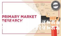 如何找到您的USDT钱包位置？详细指南