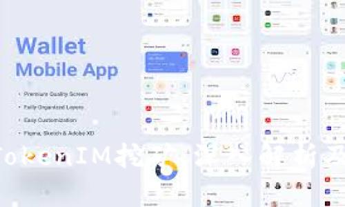 ETH质押TokenIM挖矿：深入解析及投资策略