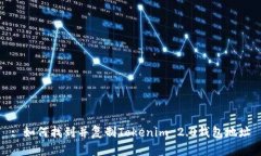 : 如何找到并复制Tokenim 2.0钱包地址