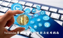 Tokenim苹果版安全性分析与使用指南
