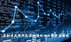 虚拟币无需钱包实现转账的全新方法解