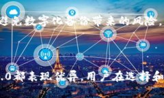   TokenIM 2.0钱包的安全性与价格分析 