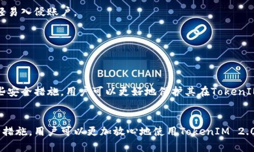 TokenIM 2.0：完整指南与地址大小写解析

TokenIM, 地址大小写, 加密钱包, 区块链技术/guanjianci

TokenIM 2.0：完整指南与地址大小写解析

随着数字货币的普及，各种钱包服务逐渐成为用户的重要选择。其中，TokenIM以其方便性和安全性赢得了许多用户的青睐。尤其是其最新版本TokenIM 2.0，更是功能强大，带来了更好的用户体验。然而，对于很多新手用户而言，钱包地址的大小写问题可能会带来一些疑惑。本文将详细探讨TokenIM 2.0，特别是关于地址大小写的相关内容，并解答用户可能遇到的相关问题。

什么是TokenIM 2.0？
TokenIM 2.0是一个安全、便捷的加密货币钱包，支持多种主流数字资产的存储与交易。该钱包的设计旨在为用户提供更好的管理和使用体验，支持多签名、地址生成和私钥管理等多项功能。此外，TokenIM 2.0还集成了去中心化交易所（DEX），使用户能够在钱包内直接进行交易，而无需转移到其他平台。该钱包还注重用户的安全性和隐私，采用了多种加密手段保护用户资产。

地址的大小写问题
数字货币钱包的地址是用户进行交易、接收资产的关键，任何对地址的错误都可能导致资金损失。在比特币和以太坊等多种区块链网络中，地址通常由一串字母和数字组成，大小写的使用显得尤为重要。TokenIM 2.0与其他钱包一样，遵循这些规则。比方说，在比特币中，地址是以‘1’、‘3’或‘bc1’开头的，后面接着一串由数字和字母构成的唯一字符串，其中包括大写和小写字母。这意味着一个字母的大小写不同可能会使其成为完全不同的地址。

为什么地址的大小写很重要？
在区块链体系中，地址的大小写是区分不同地址的一个重要因素。大写和小写字母在某些地址编码中是不可互换的，因此错误的输入会直接导致资金转移到错误的地址。例如，如果用户在输入比特币地址时，将一个字符的大小写输入错误，可能导致资产直接转移到一个完全不同的地址，进而无法追踪或恢复。了解和掌握地址的正确大小写，使得用户在进行交易时能有更高的保障。

TokenIM 2.0如何处理地址的大小写？
TokenIM 2.0通过技术手段来确保用户输入的地址的有效性。在地址生成时，系统会自动校验地址的大小写，确保用户在发送或接收交易时能使用正确的地址格式。此外，TokenIM 2.0还提供了用户友好的界面，使得在复制和粘贴地址时，尽量减少错误出现的可能性。为了增加安全性，用户还可以设定地址白名单，确保只能向特定地址进行交易，从而进一步降低错误交易的风险。

地址大小写如何影响交易安全？
由于区块链网络的不可更改性，一旦交易被确认，就无法取消或撤回。因此，确保输入地址的正确性对于每一笔交易都是至关重要的。如果用户在输入地址时失误，导致资产转移到了一个陌生的地址，资金将永久丢失。因此，采用TokenIM 2.0等先进工具，不仅能减少因人为错误导致的资金损失，还能通过多重确认机制，进一步保证用户的交易安全。

TokenIM 2.0的地址管理功能
TokenIM 2.0具有优越的地址管理能力，用户可以轻松管理和编辑地址信息。这项功能的推出，正是为了适应越来越多用户对数字资产安全管理的需求。用户可以为每个地址添加备注，以便于记忆和管理，并且可以随时查看交易历史，确保所有的交易都在自己的控制之中。同时，TokenIM 2.0允许用户在保险箱中备份地址，提高了数据权限的控制，更好地保护用户资产。

相关问题探讨

1. TokenIM 2.0与传统钱包的区别是什么？
传统的钱包往往只有简单的存储功能，不能满足现代用户日益增长的需求。而TokenIM 2.0则是一款智能化的钱包，集成了多种功能，如去中心化交易、资产管理、地址管理等，极大地提高了资金运用的灵活性。此外，TokenIM 2.0还专注于安全性，采用了多层加密机制，确保用户的资产不被泄露。

h4安全性/h4
在加密货币领域，安全性是首要考虑因素。TokenIM 2.0通过多重签名技术和2FA（双重身份验证）措施，增强了钱包的安全性。即使面对黑客攻击，用户的资产也能够得到更好的保护。而传统钱包在这一点上往往缺乏相应的机制，易遭受风险。

h4使用体验/h4
TokenIM 2.0的用户界面友好，设计直观，用户可以轻松上手。与之相比，许多传统钱包的界面复杂，功能分散，导致用户在使用中常常迷失方向，影响整体体验。TokenIM 2.0提供的多功能一体化解决方案，更深切贴合用户的需求。

h4技术支持/h4
TokenIM 2.0背后有强大的技术团队提供持续更新和支持，确保软件时刻处于最新状态，并及时修复潜在的Bug。而传统钱包往往缺乏持续的技术更新，导致使用过程中出现问题时，用户很难获得及时的帮助。

2. 输入地址时常见的错误有哪些？
在使用TokenIM 2.0的过程中，用户在输入地址时常常会犯一些错误，这些错误可能导致资金的无法找回。首先，最常见的错误是大小写输入错误，用户可能在复制粘贴时没有注意到这一点。其次，用户还可能在输入时将某些字符输入成其他视觉相近的字母或数字，例如‘0’（数字零）和‘O’（大写字母O），‘1’（数字一）和‘I’（大写字母I）等。如果错误的输入被系统记录，那么后续的交易将会受到影响，甚至造成资金的损失。

h4字符识别错误/h4
此外，还有一种称为字符识别错误的问题，即用户在手动输入地址时可能会出现误写。例如，当用户在手机上输入地址时，由于屏幕较小，可能会导致操作失误，因此输入错误的字符。

h4无网络状态下操作/h4
在网络不好的情况下，用户可能会因为延迟而反复尝试发送交易，也可能会混淆已输入的地址。为了避免这些问题，TokenIM 2.0设置了地址生成和识别的双重确认机制，确保用户在操作过程中有机会再次核对地址。

3. 有哪些工具可以帮助用户确认地址的正确性？
为帮助用户确认钱包地址的正确性，市场上有多种工具可供使用。首先， TokenIM 2.0自身提供的地址校验功能可以在用户输入地址时进行实时检查，确保输入的地址是否满足有效性条件。此外，某些在线工具如“地址生成器”和“区块链浏览器”也可以用来验证地址的真实性。

h4地址生成器/h4
地址生成器是一种简单的工具，可帮助用户确保他们输入的地址是可用的并且符合标准格式。用户只需要输入钱包相关信息，系统即可为其生成安全的接收地址，并且该工具会自动检查大小写的准确性。用户还可以利用生成器来生成不同的地址，以分散资产并降低风险。

h4区块链浏览器/h4
区块链浏览器是一种用于查看区块链上所有交易或地址的工具。用户可以通过输入钱包地址，实时查看其余额以及该地址的交易历史，进一步核实地址的有效性。同时，区块链浏览器还会提供地址的状态信息，使用户能够更清楚地了解交易是否已成功确认。

4. 如何增强TokenIM 2.0的安全性？
为了提高TokenIM 2.0的安全性，用户可以采取多种措施。首先，启用双重身份验证（2FA）是一个有效的策略，用户在进行敏感操作时需要输入一个附加的验证码，这使得黑客即使获取了密码也无法轻易入侵账户。

h4定期更换密码/h4
其次，用户必须定期更换钱包密码，并避免使用过于简单的密码。推荐使用字母、数字和特殊符号的组合，以增强密码强度。此外，避免在其他平台使用相同的密码，减少被泄露的风险。

h4安全备份私钥/h4
最后，用户应确保其私钥的安全备份。TokenIM 2.0支持多种备份方式，用户可以选择生成助记词并妥善保管。此外，用户应在没有网络连接的环境下进行私钥备份，防止潜在的黑客攻击。通过采取这些安全措施，用户可以更好地保护其在TokenIM 2.0中的数字资产。

总结
TokenIM 2.0通过其先进的技术设计和强大的安全措施，成为了数字货币持有者的重要工具。在使用过程中，用户必须谨慎处理地址的大小写问题，以避免不可逆的资金损失。同时，通过加强个人安全措施，用户可以更加放心地使用TokenIM 2.0。希望本文能帮助读者更深入地了解TokenIM 2.0的使用及其在地址大小写方面的注意事项，助您在数字资产管理中更加从容。