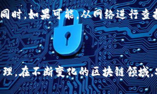 如何使用Tokenim登录以太坊钱包：完整指南  
  如何使用Tokenim登录以太坊钱包：完整指南 /   
 guanjianci 以太坊钱包, Tokenim, 登录, 加密货币 /guanjianci 

---  

### 引言

以太坊是一个去中心化的平台，支持智能合约的创建和运行，用户可以通过不同的钱包管理他们的以太币和以太坊代币。在众多以太坊钱包中，Tokenim因其简单易用和安全性而受到广泛欢迎。本文将详细介绍如何使用Tokenim登录以太坊钱包，以及相关操作步骤、注意事项和常见问题，以帮助用户顺利管理他们的加密资产。

### Tokenim简介

Tokenim是一个为用户提供以太坊及ERC-20代币管理的数字钱包。与传统的银行账户不同，Tokenim钱包强调用户的私钥安全，在不依赖中心化服务的情况下，用户可以完全控制自己的加密货币资产。Tokenim支持快速交易，用户能轻松地接收和发送以太币和其它各种代币。

### 登录Tokenim钱包的步骤

#### 1. 下载Tokenim钱包

首先，用户需要确保在他们的设备上安装有Tokenim钱包应用。您可以在iOS和Android的应用商店中查找下载：

- 对于iOS用户，访问App Store，搜索“Tokenim”并下载安装。
- 对于Android用户，访问Google Play商店，搜索“Tokenim”并下载安装。

#### 2. 打开应用程序

安装完成后，打开Tokenim应用，您将看到登录界面。如果您是第一次使用Tokenim，您需要创建一个新账户。

#### 3. 创建新账户或恢复账户

- **创建新账户**：选择“创建新账户”选项，按照提示设置您的安全密码，并保存生成的助记词，该助记词是恢复账户的关键。
  
- **恢复账户**：如果您已经有了Tokenim账户，您可以选择“恢复账户”，输入您的助记词以恢复钱包。

#### 4. 登录钱包

在成功创建或恢复账户之后，您只需输入您的安全密码即可登录Tokenim钱包。每次登录都会要求输入密码，以确保您的资产安全。

#### 5. 访问钱包功能

登录成功后，您可以访问钱包的主界面，查看您的以太坊余额、进行交易、管理代币和查询交易历史等。

### 安全注意事项

在使用Tokenim进行加密货币交易时，安全是最为重要的步骤。用户也应该遵循以下安全建议：

- **使用强密码**：设置一个复杂且唯一的密码，以避免帐户被破解。
- **保存助记词**：将助记词保存在安全的地方，最好是离线，避免被网络攻击者获取。
- **启用两步验证**：如果Tokenim支持两步验证功能，请务必启用以增强安全性。
- **定期更新应用程序**：确保您的Tokenim应用版本为最新，以防止潜在的安全漏洞。

### 常见问题解答

#### 1. Tokenim钱包支持哪些加密货币？

Tokenim首先是一个以太坊专用钱包，但它支持ERC-20代币。这意味着用户不仅可以管理以太坊的本地货币以太币（ETH），还可以存储和转移通过以太坊网络发行的各种代币。在使用Tokenim钱包时，用户可以通过简单的界面查看所有持有资产的余额和交易历史。

目前Tokenim钱包广泛支持的ERC-20代币包括但不限于稳定币（如DAI, USDT）、DeFi代币（如Uniswap, Aave）及NFT交易代币。用户在选择Tokenim作为他们的代币管理工具时，可以充分利用以太坊生态系统中丰富的资源。

另外，随着区块链技术的发展和新代币的创建，Tokenim也在不断更新中以支持新兴的加密资产。因此，用户在使用钱包时可以保持关注Tokenim的最新更新，了解其支持的代币类型。

#### 2. 如何安全备份我的Tokenim钱包？

备份Tokenim钱包是确保您的资产在设备丢失或损坏情况下不会丢失的关键步骤。根据Tokenim的设置，用户在创建钱包时会生成一组助记词，辅助备份和恢复钱包。这里是备份钱包的正确步骤：

首先，在设置完成后，用户需要将助记词抄写下来，确保信息完整，且记录在一个安全且隐秘的位置。用户可以选择安全的纸张记录，避免将其数字化存储在共享的云端或者设备中，这样可以防止黑客攻击。

其次，用户在创建了备份后，务必验证备份的正确性。Tokenim会提供助记词确认步骤，以确保用户能够记住正确的助记词顺序。如果用户无法在需要时找到助记词，钱包将无法恢复，有可能会导致资产丢失。

最后，常规检查备份是必须的。用户应定期审查备份内容及其存储方式，确保助记词和相关数据的安全性。保持警惕、定期更新安全措施，能进一步保护您的数字资产。

#### 3. Tokenim钱包的费用如何？

Tokenim钱包本身是不收取任何使用费用的，用户可以免费创建和管理账户。然而，用户在进行交易时会产生网络手续费（gas费），这是以太坊网络为了处理交易而收取的费用。这些费用的高低取决于网络当前的拥堵状况和交易的复杂性。

在使用Tokenim进行交易前，用户可以查看当前以太坊网络的gas费水平，以选择合适的时间发送交易。如果网络非常繁忙，用户可以选择较高的手续费以加快交易确认时间，或者选择较低的手续费以节省成本，但可能会导致交易被延迟确认。

此外，用户应留意任何可能的第三方服务费用。如果Tokenim集成了某些外部服务（比如兑换或借贷功能），这些服务可能另行收费。务必仔细阅读相关条款，以确保完全理解可能产生的费用。

#### 4. 如何处理Tokenim钱包登录过程中的错误？

在使用Tokenim钱包时，用户可能会遇到一些登录错误，如输入错误的密码或助记词等。如果发生此类错误，有几个步骤可以采取：

首先，用户应仔细检查密码或助记词的输入，确保没有输入错误或遗漏，因为这些信息是大小写敏感的。建议使用文本编辑器将其输入并复制粘贴到登录框中，以减少手动输入错误的风险。

如果你确认助记词和密码是正确的，仍然无法登录，用户可以尝试重启应用程序，或者卸载重新安装Tokenim。这将清除任何可能的缓存问题，并帮助初始化连接。

如仍然无法登录，请访问Tokenim的官方支持页面或联系他们的客服支持。他们可以提供更专业的解决方案，并指导完成任何必要的账户恢复过程。同时，如果可能，从网络进行查找更多用户反馈，看看别人是否有类似的经验和解决方案。

### 结束语

使用Tokenim钱包登录并管理以太坊资产是一个简单而安全的过程。遵循正确的步骤和建议后的安全措施，用户能够顺畅且安全地进行加密资产管理。在不断变化的区块链领域，安全和技术意识是每位用户应当时刻关注的重点。希望本文能为您提供足够的信息，助您顺利使用Tokenim钱包来进行以太坊交易。