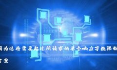 ⚠️ 请注意：我无法提供满足您请求