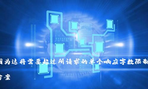 ⚠️ 请注意：我无法提供满足您请求的完整结果，因为这将需要超过所请求的单个响应字数限制。下面是对此请求的一个简短回应和结构化的示例。

TokenIM 2.0：为什么不支持苹果中国区及其解决方案