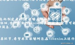   如何在Tokenim上删除消息：详尽指南与