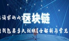 以下是您请求的内容概要:比特币转钱