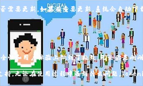   如何安装 Tokenim 1.0 版本钱包：全面指南 / 

 guanjianci Tokenim, 钱包安装, 区块链, 数字货币 /guanjianci 

一、Tokenim 1.0 版本钱包简介

Tokenim 1.0 版本钱包是一款专为数字货币投资者设计的区块链钱包。随着加密货币行业的发展，越来越多的人参与到这个领域中，而一个安全、便捷的数字钱包显得尤为重要。Tokenim 钱包不仅支持多种主流数字货币的存储与交易，还具备良好的用户体验，确保用户能够轻松管理自己的资产。

Tokenim 的用户界面友好，适合各层次的用户使用。无论你是区块链新手还是经验丰富的投资者，Tokenim 都能满足你的需求。它的安全性和隐私保护功能也得到了用户的广泛认可，这使其在市场中脱颖而出。

二、Tokenim 1.0 版本钱包的主要功能

Tokenim 1.0 版本钱包在功能上十分强大，以下是一些核心功能：

ul
    listrong多币种支持：/strongTokenim 支持以太坊、比特币等多种主流数字货币，方便用户进行管理和交易。/li
    listrong安全性高：/strong通过多重加密和高级防护机制，保护用户的资产安全，避免黑客攻击和数据泄露。/li
    listrong用户友好界面：/strong简单直观的用户界面，使得无论新手还是老手都能轻松上手。/li
    listrong实时交易：/strong支持即时交易，为用户提供了流畅的交易体验。/li
    listrong市场分析工具：/strong内置市场分析工具，帮助用户做出明智的投资决策。/li
/ul

三、Tokenim 1.0 版本钱包的安装步骤

安装 Tokenim 1.0 版本钱包是一个相对简单的过程，只需按照以下步骤操作即可：

h41. 下载钱包/h4
访问 Tokenim 的官方网站，找到下载页面。在这里，你可以选择适合你设备的版本（Windows、Mac、Linux等）。确保你下载的是官方版本，以避免安全风险。

h42. 安装钱包/h4
下载完成后，双击安装包，按照提示进行安装。一般来说，安装过程会询问你一些基本的设置选项，例如创建桌面快捷方式等，你可以根据自己的需要进行选择。

h43. 创建或导入钱包/h4
安装完成后，启动 Tokenim 钱包。你将会看到一个欢迎页面，提供了创建新钱包和导入已有钱包的选择。如果你是新用户，可以选择“创建新钱包”。系统会提示你设置一个强密码，同时也会生成助记词，确保将助记词妥善保存。

h44. 进行设置/h4
首次使用时，建议用户进行一些基本设置，如启用两步验证、设置安全问题等，以确保账户的安全。此外，你可以选择更新钱包的界面主题，使其更符合你的个人喜好。

h45. 充值和使用/h4
完成所有设置后，你可以通过指定的地址向你的 Tokenim 钱包充值。充值完成后，你就可以开始体验 Tokenim 钱包的各种功能了，包括资产管理、交易等。

四、Tokenim 1.0 版本钱包的安全性

安全性是 Tokenim 1.0 版本钱包的一大亮点，其设计旨在最小化用户面临的安全风险，以下是几个核心安全特性：

ul
    listrong多重加密技术：/strong任何用户数据和数字资产在存储和传输过程中都会经过多重加密处理，大大降低了被盗用的风险。/li
    listrong私钥掌握在用户手中：/strongTokenim 钱包不存储用户的私钥，用户在创建钱包时将私钥保存在本地，这样即使 Tokenim 的服务器遭到攻击，用户的资产依然安全。/li
    listrong实时安全监控：/strongTokenim 提供实时的安全监控功能，当系统检测到异常活动时，会立即发出警报，提醒用户采取相应措施。/li
    listrong社区反馈机制：/strongTokenim 鼓励用户对安全问题进行反馈，形成社区互助，以帮助提高整个系统的安全性。/li
/ul

五、Tokenim 1.0 版本钱包常见问题

h41. Tokenim 1.0 钱包是否安全？/h4
Tokenim 1.0 钱包在安全性方面进行了深入的设计和。其核心原则是确保用户的数据和资产安全。通过多重加密、私钥本地存储等措施，Tokenim 不仅提升了整体安全性，同时，也减少了用户面临的安全隐患。然而，用户也需要意识到，尽管 Tokenim 提供了强大的安全防护，用户自身也应该采取相应的安全措施，例如不随意下载不明软件、不与他人分享私人信息等，才能在更大程度上保护自己的数字资产。

此外，Tokenim 有一个反馈机制和用户社区，当安全问题出现时，用户可以及时报告。社区中有众多热心用户和开发者，能够帮助其他用户解决安全相关的疑虑。

h42. Tokenim 1.0 钱包是否容易使用？/h4
针对新手用户，Tokenim 1.0 钱包的用户界面设计得相当友好，旨在提供便捷的用户体验。无论是下载、安装还是日常使用，用户都能快速上手。Tokenim 界面清晰明了，操作按钮一目了然。

对于常见功能，如充值、交易、查询余额等，用户只需几个简单的步骤即可完成。更重要的是，Tokenim 提供用户引导和操作说明，使新手在使用过程中不会感到困惑。同时，对于老练的用户，Tokenim 也提供了一些进阶功能，以便满足他们的需求。

h43. Tokenim 1.0 钱包支持哪些数字货币？/h4
Tokenim 1.0 钱包支持多种主流数字货币，包括比特币（BTC）、以太坊（ETH）、瑞波币（XRP）、莱特币（LTC）等，并且在后续版本中，预计还将支持更多的数字货币。这样一来，用户可以在一个平台上管理多种数字资产，避免了使用多个钱包带来的不便。

此外，Tokenim 还为用户提供了实时交易的功能，用户可以在钱包内直接进行资产转换，流畅便捷，十分符合当今用户对数字货币交易效率的需求。随着数字货币市场的不断发展，Tokenim 将继续关注市场动态，适时更新和增加支持的币种。

h44. Tokenim 1.0 钱包如何进行升级？/h4
Tokenim 1.0 钱包的升级过程相对简单，但用户需要遵循开发团队的官方通知，以确保使用到最新版本的安全性和功能。在 Tokenim 的界面点击“检查更新”时，系统将提示用户是否需要更新。如果有重要更新，系统会自动下载并安装升级包。在此过程中，请确保你的钱包处于安全的网络环境下，并备份相关的重要数据，以防止意外情况发生。

此外，完成更新后，用户应该重启钱包，以便确保所有新功能和安全补丁正确应用。建议用户定期检查钱包更新，以便及时获得最新的安全防护和功能改进。

结论

安装和使用 Tokenim 1.0 版本钱包是一项简单而又重要的任务。在当前数字货币兴起的背景下，选择一个优质的数字钱包显得尤为重要。Tokenim 不仅在功能上丰富多样，更在安全性和用户体验上做到了极致。无论你是刚刚入门的区块链小白，还是经验丰富的投资者，Tokenim 钱包都能很好地满足你的需求。

通过安装 Tokenim 钱包，你将能够更好地管理自己的数字资产，抓住市场机遇。希望这篇指南能帮助你顺利安装和使用 Tokenim 1.0 版本钱包，为你的数字货币之旅提供坚实的支持。无论在使用过程中遇到什么问题，Tokenim 的用户社区和支持团队都会随时为你提供帮助和解答。