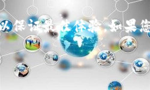    如何在苹果手机下载 Tokenim：详细步骤与实用技巧  / 
 guanjianci  Tokenim, 苹果手机, 下载, 指南  /guanjianci 

 引言 
 随着区块链技术的发展，越来越多的数字货币和相关应用涌现出来。其中，Tokenim 是一个相对较新的应用，它为用户提供了方便的方式来管理和交易代币。在很多情况下，用户可能希望在其 iPhone 手机上直接下载并使用 Tokenim。本篇文章将为您详细介绍如何在苹果手机下载 Tokenim，并提供一些实用的技巧与常见问题解答。 

 一、在苹果手机上下载 Tokenim 的步骤 
 在苹果手机上下载应用的步骤相对简单。尤其是 Tokenim 作为一款金融科技应用，用户只需遵循以下几个步骤即可顺利完成下载。 

h4 1. 确保设备兼容性 /h4
 在开始下载之前，首先要确保您的 iPhone 设备与 Tokenim 应用兼容。请查阅 Tokenim 的官方网站或在 App Store 上的应用描述，查看对系统版本的要求。通常，较新的版本会要求您的 iOS 系统更新到最新版本。 

h4 2. 打开 App Store /h4
 在您的 iPhone 主屏幕上找到 App Store 图标，点击打开。App Store 是苹果设备上下载所有应用的官方渠道，确保安全和稳定性。 

h4 3. 搜索 Tokenim 应用 /h4
 在 App Store 的搜索栏中输入“Tokenim”并点击搜索。您将看到与该词相关的应用和内容。确保找到的是正品 Tokenim 应用，而不是其他相似名称的应用。通常，应用图标和开发者的信息可以帮助您确认。 

h4 4. 下载应用 /h4
 一旦找到 Tokenim 应用，点击应用旁边的“获取”按钮。如果出现提示，您可能需要输入 Apple ID 的密码或使用 Face ID/Touch ID 验证。等待应用下载完成后，它将自动安装在您的手机上。 

h4 5. 打开 Tokenim 并进行设置 /h4
 下载完成后，返回主屏幕，找到 Tokenim 应用图标并点击打开。首次使用时，您可能需要创建账号或登录现有账号。按照应用内的指示完成设置，您就可以开始使用 Tokenim 进行代币管理和交易了。 

 二、Tokenim 的基本功能和特点 
 在了解如何下载 Tokenim 后，我们来看看这款应用的基本功能和特点，以便您可以更好地利用它。 

h4 1. 代币管理 /h4
 Tokenim 允许用户方便地管理不同类型的代币。无论是 ERC-20 代币还是其他类型的数字资产，您都可以通过 Tokenim 轻松查看余额和交易记录，确保资产安全。 

h4 2. 安全性 /h4
 安全性是任何金融应用的重要考虑因素。Tokenim 提供多种安全措施，如两步验证、加密技术等，以保护用户的资产和信息。此外，用户也应定期更新密码，确保账户的安全。 

h4 3. 交易功能 /h4
 用户可以通过 Tokenim 进行代币之间的交易。这些交易通常比较快速，且手续费较低，适合频繁交易的用户。此外，用户还可以设置交易的提醒通知，以便实时把握市场动态。 

h4 4. 用户友好的界面 /h4
 Tokenim 设计了直观的用户界面，使得即使是新手用户也能轻松上手。应用内提供详细的使用指导，帮助用户了解每一个功能点。 

 三、在下载过程中常见问题及解决办法 
 在下载 Tokenim 或使用过程中，用户可能会遇到一些常见问题。以下是一些解答，以帮助您更好地享受使用 Tokenim 的体验。 

h4 1. 找不到 Tokenim 应用，该怎么处理？ /h4
 如果您在 App Store 中搜索 Tokenim，却找不到该应用，您可以考虑以下几种情况：首先，确认您的地理位置是否被应用支持。有时候，某些应用可能在特定国家或地区不可用。此外，您可以访问 Tokenim 的官方网站，查看是否有链接直接下载应用。还有可能是您的 iOS 系统版本过旧，要确保设备更新到支持的最新版本。 

h4 2. 下载过程中出现错误，该如何解决？ /h4
 下载应用时出现错误是一种常见情况，这通常与网络连接、存储空间或 App Store 设置有关。首先，确保您的设备连接到稳定的 Wi-Fi。其次，检查您的设备是否有足够的存储空间来下载新应用。您可在设备设置中查看存储情况，必要时清理一些旧的应用或文件。如果依旧无法解决，可以尝试重新启动设备或退出并重新登录 App Store。 

h4 3. 注册账户时遇到问题，怎么办？ /h4
 使用 Tokenim 的某些功能需要注册账户。如果在注册过程中遇到问题，首先确认您输入的信息是否正确，包括电子邮件地址和密码。此外，检查网络连接是否正常，因为不稳定的网络会影响注册流程。如果问题依旧存在，可以访问 Tokenim 的客户支持页面，寻求帮助。相关的技术支持人员能够为您提供解决方案。 

h4 4. 使用过程中遇到技术问题，如何联系客服？ /h4
 在使用 Tokenim 时，如果遇到技术问题，首先可以通过应用内的反馈功能进行报告。此外，您还可以访问 Tokenim 的官方网站寻找客户支持页面，通常会提供电子邮件或即时聊天的联系方式。确保提供尽可能详细的问题描述，以便客服团队能迅速有效地回应。 

 四、总结与建议 
 下载和使用 Tokenim 相对简单，只需遵循上述步骤，就可以在 iPhone 手机上畅享其便捷的代币管理服务。在使用的过程中，确保遵循安全最佳实践，定期更新密码，并及时关注应用的更新信息，以保证最佳体验。如果您在下载或使用过程中遇到任何问题，请参考以上常见问题解答，或联系 Tokenim 的客服部门获取直接帮助。希望每位用户都能顺利下载 Tokenim，享受数字资产带来的前所未有的便利与自由。  

这样一篇内容不仅能满足用户的搜索需求，同时还提供了丰富的信息，符合的要求。