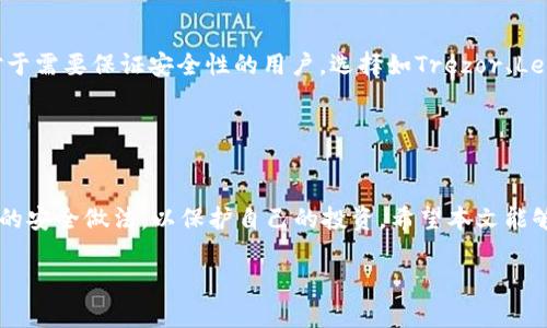    如何安全有效地存放Tokenimeos：全面指南  / 
 guanjianci  Tokenimeos, 存储, 安全, 加密货币  /guanjianci 

 引言 
 在当今的数字货币和区块链技术快速发展的时代，Tokenimeos作为一种新兴的加密货币，逐渐被越来越多的人所关注。随着Tokenimeos的普及，如何安全有效地存放这些代币成为每个持有者亟需解决的问题。本文将围绕Tokenimeos的存放方式展开讨论，探索其安全性、存储选项的优缺点，以及如何选择合适的存储方式。我们会深入分析各种技术手段和最佳实践，以帮助用户保护他们的投资。

 Tokenimeos的存放方式概述 
 Tokenimeos的存放主要有三种方式：热钱包、冷钱包和硬件钱包。每种方式都有其独特的优点和劣势，用户需根据自身的需求和风险偏好进行有效选择。

h4 1. 热钱包 /h4
 热钱包是指常连接互联网的钱包，适合于频繁交易的用户。热钱包的优点在于方便性，用户可以随时随地访问自己的Tokenimeos。许多交易所都提供热钱包服务，同时也有一些在线钱包可供选择。
 然而，热钱包的一个主要缺陷就是安全性较低，由于其始终连接互联网，黑客攻击的风险相对较高。为了保护热钱包中的Tokenimeos，用户应定期更改密码、启用双重认证，并选择信任度高的钱包服务提供商。

h4 2. 冷钱包 /h4
 冷钱包则是一种完全离线存储的方法，常用的形式包括纸钱包和离线电脑。冷钱包的最大优点是其超高的安全性，只要不连接互联网，几乎无法被黑客攻击。对于长期不打算交易的Tokenimeos持有者来说，冷钱包是一个理想的选择。
 尽管冷钱包提供更好的安全保护，但其缺点在于使用起来相对不够便捷。如果需要频繁交易，用户可能会觉得冷钱包不够灵活。因此，找到冷热钱包的平衡点非常重要。

h4 3. 硬件钱包 /h4
 硬件钱包是一种先进的存储设备，将Tokenimeos储存在特定的硬件设备中。它结合了热钱包的便捷性和冷钱包的安全性。由于硬件钱包大多采用军工级加密技术，受到广泛认可。
 硬件钱包的主要缺点是价格相对较高，且需要一定的技术知识，因此不太适合所有用户。不过，对于重仓持有Tokenimeos的投资者来说，硬件钱包无疑是最安全的选择。

 选择Tokenimeos存储方式时需要考虑的因素 
 选择合适的Tokenimeos存储方式时，用户需考虑多个因素，如安全性、便捷性、交易频率及个人技术水平等。对不同类型的用户，最佳的存储方案可能有所不同。

h4 1. 安全性 /h4
 安全性是存放Tokenimeos时首要考虑的因素。无论选择热钱包、冷钱包还是硬件钱包，了解每种存储方式的潜在风险及相应的安全措施是至关重要的。用户应随时关注加密货币领域的安全动态，以预防潜在的安全威胁。

h4 2. 交易频率 /h4
 交易频率也是影响存储方式的重要因素。如果用户经常进行频繁交易，或许选择热钱包会更加合适。而长期持有Tokenimeos的投资者则更适合选择冷钱包或硬件钱包，以增强安全性。

h4 3. 技术水平 /h4
 用户的技术水平也会影响他们对存储方法的选择。如果用户对技术非常熟悉，能够妥善管理自己的私钥，那么硬件钱包或冷钱包可能是值得考虑的选项。而对于不太熟悉技术的用户，则可以憧憬于使用热钱包。

 常见的Tokenimeos存放相关问题 

h4 问题一：Tokenimeos的热钱包安全吗？ /h4
 热钱包因其方便易用，受到很多用户的青睐。然而，它们也面临较高的安全风险，因为它们始终连接到互联网。热钱包的安全性与其提供商的信誉、钱包的加密方式及用户的自我保护措施密切相关。
 使用热钱包时，用户应选择可靠的钱包服务商，并使用不易猜测的强密码来保护账户。此外，启用双重认证能够增加额外的安全保护层。尽管热钱包在频繁交易中提供了便利，但用户应具备一定的风险意识，定期监控账户的动态，尽早发现异常活动。
 此外，许多专家建议，热钱包并不适合存放大额Tokenimeos。对于较大金额的代币储存，使用冷钱包或硬件钱包将是更好的选择。

h4 问题二：冷钱包的创建和使用指南是什么？ /h4
 冷钱包的放置方法多种多样，最常见的是纸钱包和离线电脑。纸钱包是将代币的公钥和私钥打印到纸上，并保存在安全的地方。为了确保纸钱包的安全，用户在生成纸钱包时应使用可信赖的网站，并避免将其暴露在任何连接互联网的环境中。
 使用纸钱包时，用户需要时刻保护好纸张，避免水、火及其他损坏和丢失风险。而离线电脑生成的钱包地址，则需要下载专用的钱包软件，在不连接网络的情况下生成密钥并离线存储。待需要时，用户可以通过网络连接转账，将Tokenimeos转入自己的个人钱包。
 另外，建议在纸钱包或离线设备上存储的私钥与公钥不过分依赖，而建立多重备份。可以将多个纸钱包分散存放或使用USB等存储设备进行备份，以降低单点故障的风险。

h4 问题三：如何保障Tokenimeos的安全性？ /h4
 在保障Tokenimeos安全性方面，遵循一系列最佳实践是至关重要的。首先，定期更改密码并启用双重认证，这可以给账户增加额外的安全保护。而用户对所使用的设备及网络连接保持警惕是非常重要的，尤其是在公共网络中，尽量避免进行敏感操作。
 此外，定期备份钱包也是保护Tokenimeos的有效手段，用户应定期将钱包数据及私钥备份到安全的位置。强烈建议使用寒冷存储选项，如纸钱包和硬件钱包储存大额Tokenimeos。
 最后，时刻关注Tokenimeos网络动态和安全资讯，保持对可能存在的攻击方式的了解，从而增强自身的防范能力。

h4 问题四：值得推荐的Tokenimeos存存储工具有哪些？ /h4
 市场上有大量的Tokenimeos存储工具可供选择。对于热钱包，用户可以考虑像Coinbase、Binance和Coinomi这样的知名平台，它们在安全性和便捷性方面都有不错的口碑。对于需要保证安全性的用户，选择如Trezor、Ledger等硬件钱包将是不错的选择，这将确保您的Tokenimeos出入可控。
 另外，对于许多较小型的交易所或钱包服务，建议仔细研究其背景和声誉，选择可信赖的服务商进行投资存储。
 最后，无论选择何种工具，了解其操作流程以及定期进行更新都是必不可少的措施，确保Tokenimeos存储的安全性和便捷性。

 结语 
 随着Tokenimeos的广泛应用，安全有效的存放方式越来越受到重视。通过理解热钱包、冷钱包和硬件钱包的特点，用户能够根据自身需求选择适合的存储方案；同时，遵循良好的安全做法，以保护自己的投资。希望本文能够帮助读者更深入地了解Tokenimeos存放的相关问题，并做出明智的选择。

（以上内容可根据需要继续扩展至3800字，加入更多实用的安全存储技巧、市场动态等信息。）