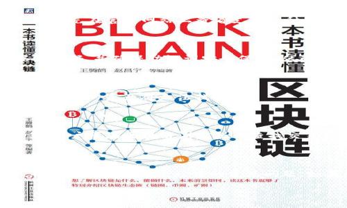   Tokenim冷钱包支持哪些加密货币？ / 
 guanjianci Tokenim冷钱包, 加密货币存储, 冷钱包支持, 数字资产管理 /guanjianci 

## 一、Tokenim冷钱包概述

在数字货币日益普及的今天，安全地存储加密资产成为许多投资者关心的问题。Tokenim冷钱包是一款专为加密货币用户设计的安全存储设备，通过离线存储的方式，有效地降低了数字货币被盗或丢失的风险。Tokenim冷钱包能够存储多种数字货币，为用户提供了方便的资产管理功能。我们将在后面的部分详细介绍Tokenim冷钱包支持的具体币种以及如何使用它们管理您的数字资产。

## 二、Tokenim冷钱包支持哪些币种？

Tokenim冷钱包以其广泛的币种支持和用户友好的界面而受到欢迎。目前，Tokenim冷钱包支持的主要币种包括但不限于：

1. 比特币（BTC）: 作为第一种加密货币，比特币的流行程度使其成为冷钱包的首选存储资产。
2. 以太坊（ETH）: 作为智能合约的基础，ETH在去中心化应用中的重要性让它成为冷钱包支持的热门资产。
3. 莱特币（LTC）: 莱特币作为比特币的“轻量级”版本，常被用作小额支付，因此受到了广泛用户的青睐。
4. 瑞波币（XRP）: 瑞波币因其跨境支付功能而受到金融机构的关注，并在冷钱包的支持列表中占有一席之地。
5. 比特币现金（BCH）: 作为比特币的分叉币种，比特币现金满足了更快交易速度和更低手续费的需求，也加入了Tokenim冷钱包的支持行列。
6. 其他主流山寨币: 除了上述币种，Tokenim冷钱包还支持众多其他主流的山寨币，如Chainlink（LINK）、Cardano（ADA）、Polkadot（DOT）等，方便用户多样化投资。

## 三、Tokenim冷钱包的使用方法

使用Tokenim冷钱包进行加密货币的存储非常简单。以下是一些具体的步骤和注意事项：

### 3.1 开箱与安装

购买Tokenim冷钱包后，首先要确保包装完整，检查设备没有明显的损坏。随后根据说明书将其连接到计算机上或通过手机应用进行设置。一般情况下，冷钱包会有明确的引导步骤，通过简单的操作就能完成初始设置。

### 3.2 创建钱包

在设置过程中，用户需要创建一个新的钱包。根据指引输入密码，并备份助记词或恢复种子。这是确保钱包安全性的重要步骤，丢失助记词将导致无法恢复钱包。因此，务必将助记词安全地保存。

### 3.3 充值资产

在钱包创建完成后，用户可以通过生成地址将已购买的加密货币转账到Tokenim冷钱包。请根据所存币种的地址格式，确保转账地址无误，转账过程可能需要一定的时间，具体取决于网络的拥堵状况。

### 3.4 安全性设置

为了进一步保护资产，Tokenim冷钱包提供了一些安全功能，例如双重验证、密码设置等。建议用户根据个人需求，设置合适的安全级别。

## 四、常见问题及详细解答

### 4.1 Tokenim冷钱包是否支持所有币种？

虽然Tokenim冷钱包支持多种主流数字货币，但并不是所有币种都能在该钱包中安全存储。相对较少的币种或新兴项目可能并不在权限之内。用户在选择使用冷钱包存储之前，最好先在官方网站上查看支持币种的最新更新，以免出现不必要的麻烦。

### 4.2 Tokenim冷钱包的安全性如何？

Tokenim冷钱包定位为“冷”钱包，意味着它不连接互联网，因此遭受黑客攻击的可能性极低。它还内置了一些安全机制，如加密存储、硬件安全模块（HSM）等。此外，用户也需设置强密码，并确保助记词安全保存，从而进一步提高安全性。

### 4.3 如果我丢失了Tokenim冷钱包，会怎样？

丢失冷钱包后，若助记词或恢复种子被妥善保管，用户仍然可以通过助记词恢复钱包中的所有资产。为此，用户需要定期检查并确保助记词所处的安全位置。如果丢失了助记词，钱包内的资产将无法找回。

### 4.4 如何在Tokenim冷钱包中执行交易？

用户可通过Tokensim冷钱包连接的应用程序执行交易。具体流程为：连接冷钱包——输入交易信息——输入密码确认交易。在提交交易之后，系统会自动在区块链上记录该交易，用户可在区块链浏览器上查找交易状态。此过程需保持冷钱包的离线状态，以确保安全性。

## 总结

Tokenim冷钱包凭借其安全、便捷和多币种支持的特点，成为越来越多加密货币投资者的首选存储工具。希望本篇文章能帮助您更好地理解Tokenim冷钱包的功能与使用方式，并解答您在使用过程中的常见问题。如果您有更多问题或需要进一步了解，欢迎随时咨询相关支持服务。

*注意：以上内容仅供参考，投资有风险，入市需谨慎。建议在进行投资前充分了解市场并咨询专业意见。*