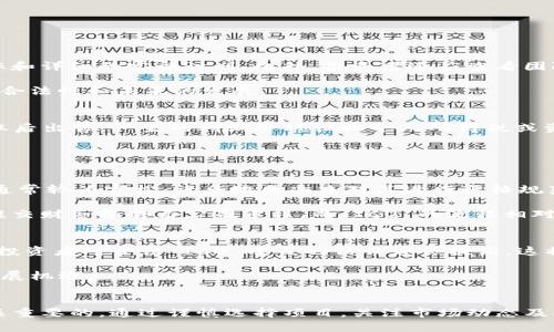   TokenIM 2.0: ICO 投资指南与最佳实践 / 
 guanjianci TokenIM, ICO投资, 区块链, 加密货币 /guanjianci 

引言
在当今的数字经济时代，区块链技术与加密货币的快速发展吸引了众多投资者的关注。TokenIM 作为一种新兴的投资工具，特别是在版本 2.0 更新后，提供了更加完善的功能与服务，适合那些希望参与 ICO（首次代币发行）投资的人士。本文将详细介绍 TokenIM 2.0 的特性，ICO 投资的基本概念及其注意事项，帮助投资者更好地理解这一领域，并做出明智的投资决策。

什么是 TokenIM 2.0？
TokenIM 2.0 是一款集成了多项功能的数字资产管理平台。它不仅能够支持用户进行各种类型的代币存储和管理，还提供了一系列强大的交易工具，便于用户更好地参与 ICO 和其他加密资产的交易。通过版本 2.0 的更新，TokenIM 增强了用户体验，了界面设计，更新了安全保护措施，使得用户在进行投资时能享受到更高的便利性与安全性。

TokenIM 2.0 的一个显著特点是支持跨链资产管理，这意味着用户可以在不同的区块链网络上管理自己的资产，而不必局限于单一平台。此外，在其生态系统内，用户还可以访问到丰富的教育资源和市场分析工具，以便更好地做出投资决策。

ICO 的定义与特点
ICO（首次代币发行）是一种通过发行新的数字货币来为新项目融资的方式。通常，项目团队会在特定时间内，向公众销售其新代币，以此筹集资金用以开发项目。投资者在购买代币后，通常可以在交易所中进行交易，或是获取项目的其他相关权益。

ICO 的优势在于其高度的灵活性和快速的融资渠道。与传统的融资模式相比，ICO 不需要复杂的法律程序，投资者也可以以较低的门槛参与。而且，成功的 ICO 通常可以在短时间内为项目带来数百万甚至数千万的融资额。

然而，ICO 投资也存在一些风险。一方面，由于市场的高度不确定性，许多 ICO 项目可能会因为资金不足而失败；另一方面，市场上也充斥着各种欺诈性项目，投资者需要通过仔细的尽职调查来鉴别真伪。

参与 ICO 投资的最佳实践
对于准备参与 ICO 投资的用户，选择合适的平台与项目至关重要。以下是一些参与 ICO 投资的最佳实践：

ul
    listrong研究项目背景：/strong了解项目的技术背景、团队人员、资金用途和市场需求等信息。/li
    listrong评估项目白皮书：/strong白皮书是项目的核心文件，应仔细阅读其中的内容，以便了解项目的商业模型、目标及发展计划。/li
    listrong参与社群讨论：/strong加入项目的社交媒体群组，与社区成员交流，获取最新的动态与可靠的信息。/li
    listrong安全管理资产：/strong使用安全可靠的钱包存储代币，避免在不明平台上进行交易。/li
/ul

投资 ICO 需注意的风险
尽管 ICO 具有很大的潜力，但投资者必须充分认识到以下风险：

ul
    listrong市场风险：/strong加密货币市场波动性剧烈，代币的价值可能会因市场环境变化而大幅波动。/li
    listrong项目风险：/strong很多 ICO 项目尚处于早期阶段，技术实现和市场接受度尚未可知，存在失败的风险。/li
    listrong合规风险：/strong不同国家对加密货币的监管政策不同，可能导致项目无法顺利开展，甚至被关停。/li
    listrong骗局风险：/strong一些项目可能存在欺诈行为，投资者需谨慎评估项目的真实性和团队的信誉。/li
/ul

常见问题解答

1. 如何选择一个好的 ICO 项目？
选择一个好的 ICO 项目需要进行全面的市场调查和尽职调查。首先，投资者应查看项目的官方白皮书。白皮书是项目的重要文档，其中包括项目的目标、技术实现、团队背景、市场分析等内容。良好的白皮书应有清晰的项目目标和详细的实施计划。此外，投资者还应查看团队的背景。一个有经验且有成功案例的团队会增加项目成功的可能性。接着，投资者可以关注项目的社交媒体活动和社区讨论，看项目的相关动态及用户反馈。此外，查看项目在行业内的认可度和声誉也是评估项目的重要指标。

投资者还应关注项目的资金筹集方式和资金用途是否合理。合法的 ICO 项目通常会明确说明筹集资金的目的，比如用于技术开发、市场推广等。最后，应关注项目的合规性，确保项目符合相关法律法规。这将直接关系到项目的合法性和未来的发展。

2. ICO 投资会有哪些税务问题？
ICO 投资可能会涉及的税务问题因不同国家和地区的法律法规而异。在很多国家，购买和出售加密货币都可能被视为资本利得，投资者在获得收益时需缴纳相应税款。例如，在某些国家，若投资者以低价购买代币，并在价格上涨后出售，产生的利润会被征收个人所得税或资本利得税。此外，某些国家还可能对企业进行 ICO 融资的过程进行特别税务处理，投资者应了解相关政策。

因此，参与 ICO 投资的用户应首先了解自己所在国家的相关税务规定，并在必要时咨询专业的税务顾问，以确保合法合规。保持相关交易记录，对于将来可能的税务申报非常重要。

3. ICO 与 IPO 有何不同？
ICO（首次代币发行）与 IPO（首次公开募股）在融资方式、法律监管和投资者权益等方面有着显著不同。首先，ICO 是以新发布的数字代币为基础的融资方式，而 IPO 则是企业通过发行股票来筹集资金。其次，ICO 的监管环境通常较为宽松，许多地区尚未对其进行严格规范，因此参与 ICO 的投资者需要特别小心，确保选择合法的项目。

从投资者权益的角度看，参与 IPO 的投资者会获得公司的所有权及分红权，而参与 ICO 投资的用户则通常只获得代币的使用权和相关应用的参与权，未必享有公司股东权益。此外，IPO 通常需要经过严格的审查程序，包括提交财务报告与公司章程，而 ICO 的流程相对简单，因此具有更高的投资风险。

4. ICO 投资的市场前景如何？
尽管 ICO 投资在2017年达到了顶峰，但其市场前景仍然引人关注。随着区块链技术的普及，更多的企业和项目正在寻找通过 ICO 筹集资金的机会。未来，合规和透明度将是 ICO 市场发展的关键。随着监管政策的逐渐完善，投资者对合法 ICO 项目的信任度会提高，这将推动整个市场的进一步发展。

此外，传统金融机构也越来越重视数字资产的投资机会，可能会推动更多的投资人参与 ICO 投资。值得注意的是，随着技术的发展，智能合约、去中心化金融（DeFi）和非同质化代币（NFT）等新兴应用可能为 ICO 带来全新的发展机遇。

总结
TokenIM 2.0 的推出为 ICO 投资者提供了现代化的管理与交易工具，帮助他们更加安全与方便地参与这一新兴市场。同时，了解 ICO 的基本概念、最佳实践与潜在风险，对于任何希望在这一领域成功的投资者而言都是至关重要的。通过谨慎选择项目，关注市场动态及合规性，投资者可以更好地把握 ICO 投资的机会，从而获取可观的投资回报。